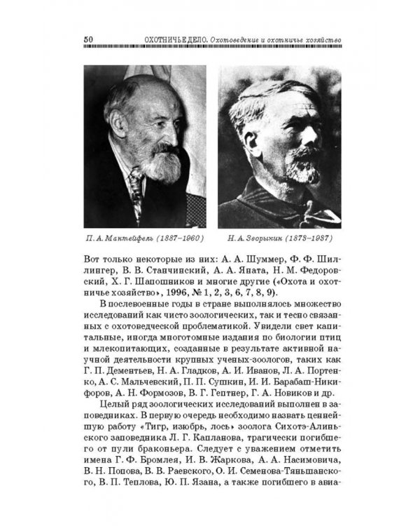 Охотничье дело. Охотоведение, охотничье хозяйств. Учебное пособие