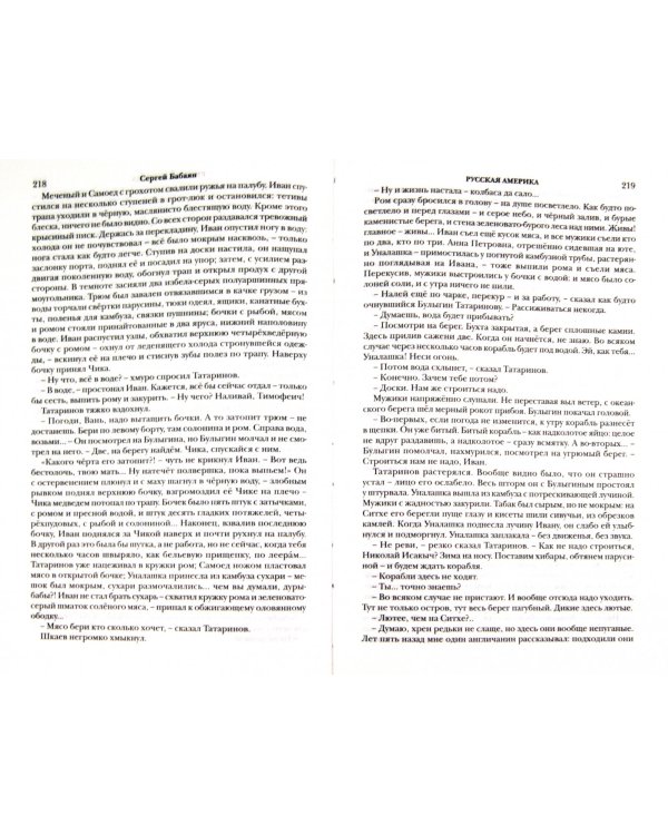 Русская Америка