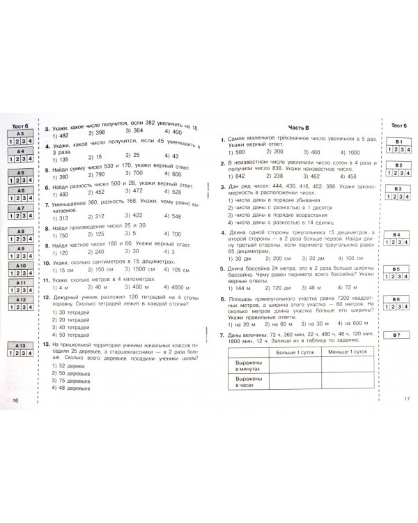 Математика. 3 класс. Итоговые тесты