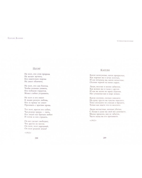 Полное собрание лирики в одном томе