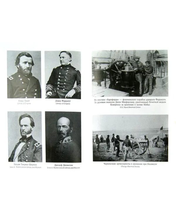 Боевой клич свободы. Гражданская война 1861-1865