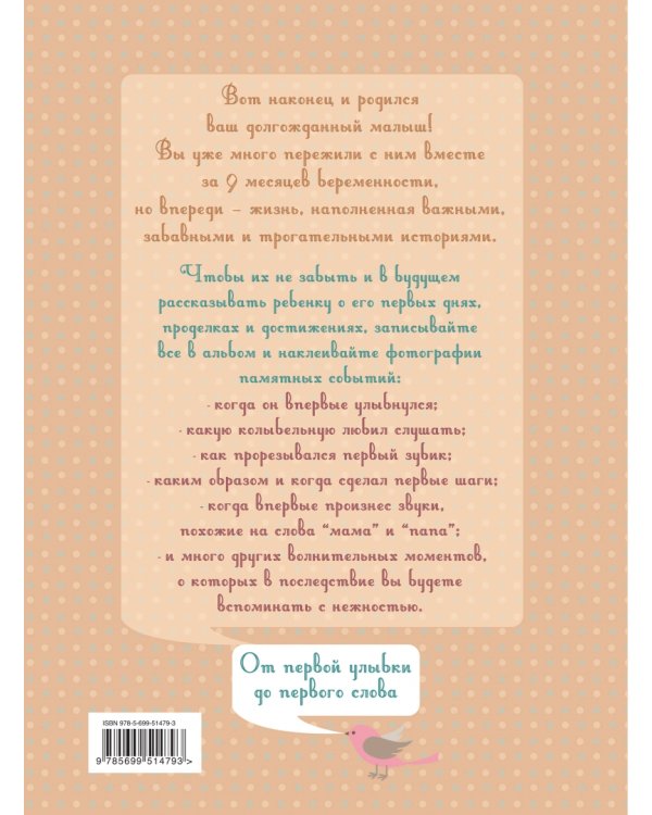 Мой первый год. Альбом про то, как я расту