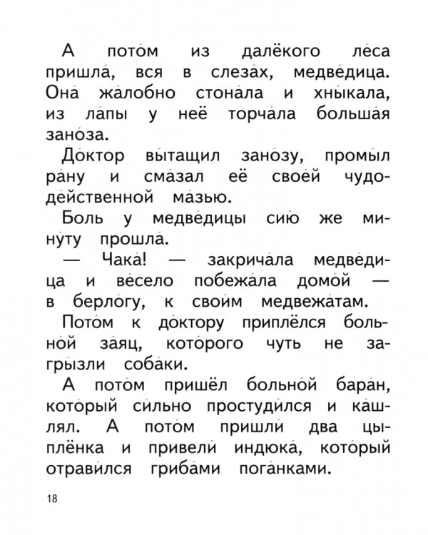 Доктор Айболит