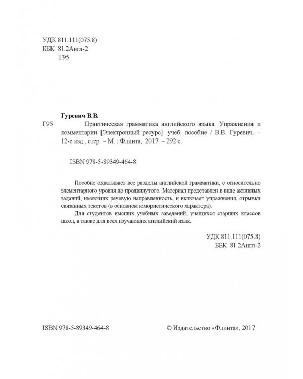 Практическая грамматика английского языка. Упражнения и комментарии. Учебное пособие