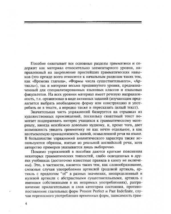 Практическая грамматика английского языка. Упражнения и комментарии. Учебное пособие