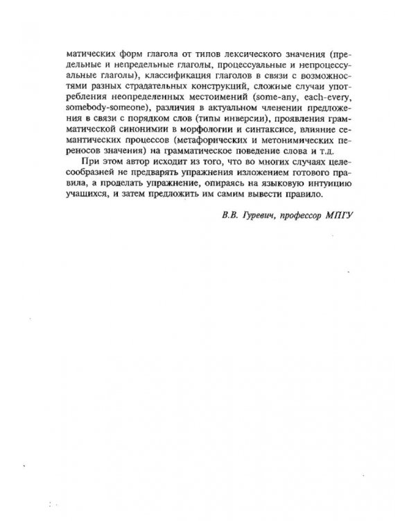 Практическая грамматика английского языка. Упражнения и комментарии. Учебное пособие