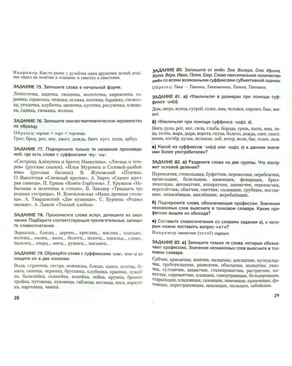 Орфография в заданиях и ответах. Орфограммы в приставках. Орфограммы в суффиксах