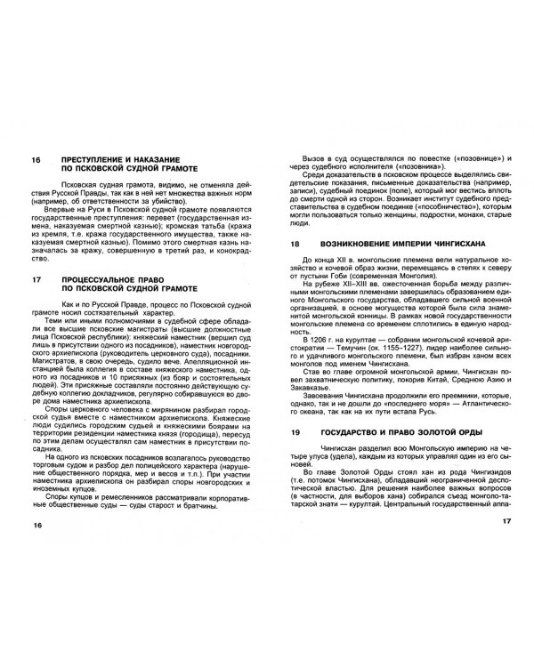 История отечественного государства и права. Учебное пособие