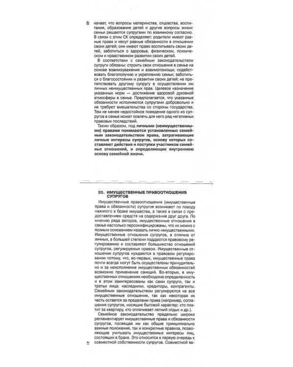 Семейное право. Шпаргалка