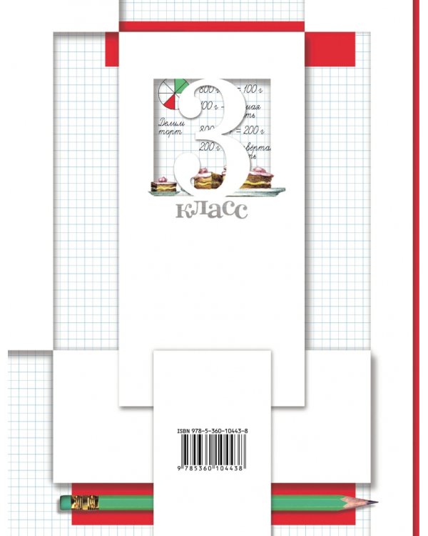 Математика. 3 класс. Рабочая тетрадь №2. ФГОС