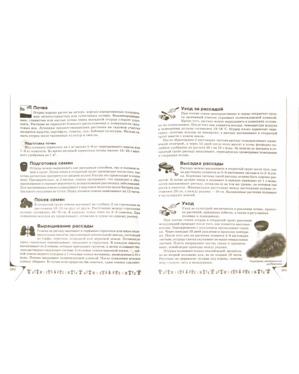 Полная энциклопедия огородника