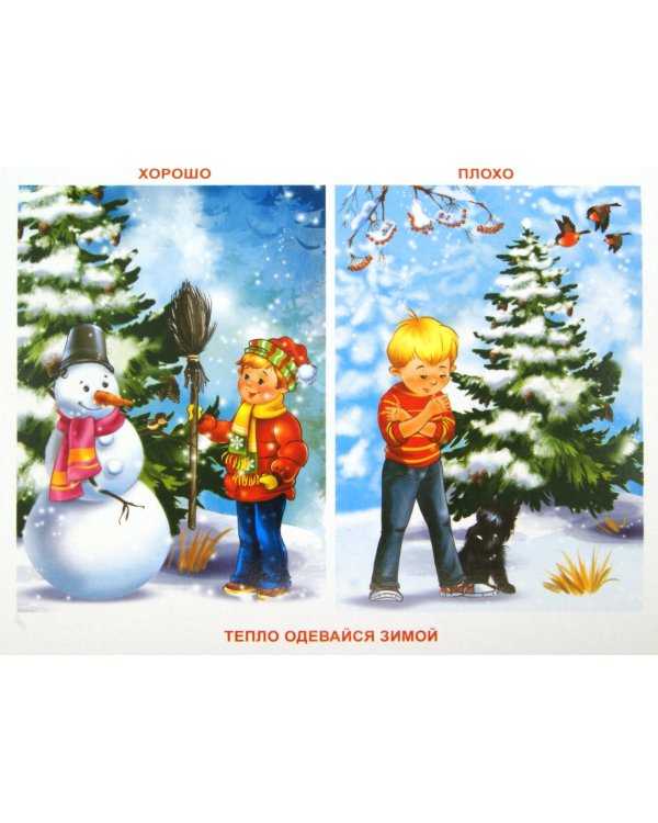 Что такое "хорошо" и что такое "плохо"