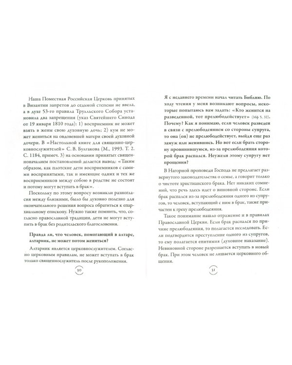 Что такое брак?