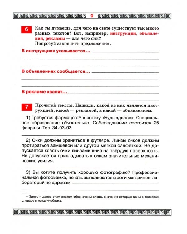 Детская риторика в рассказах и рисунках. 3 класс. Учебная тетрадь. В 2-х частях. Часть 2