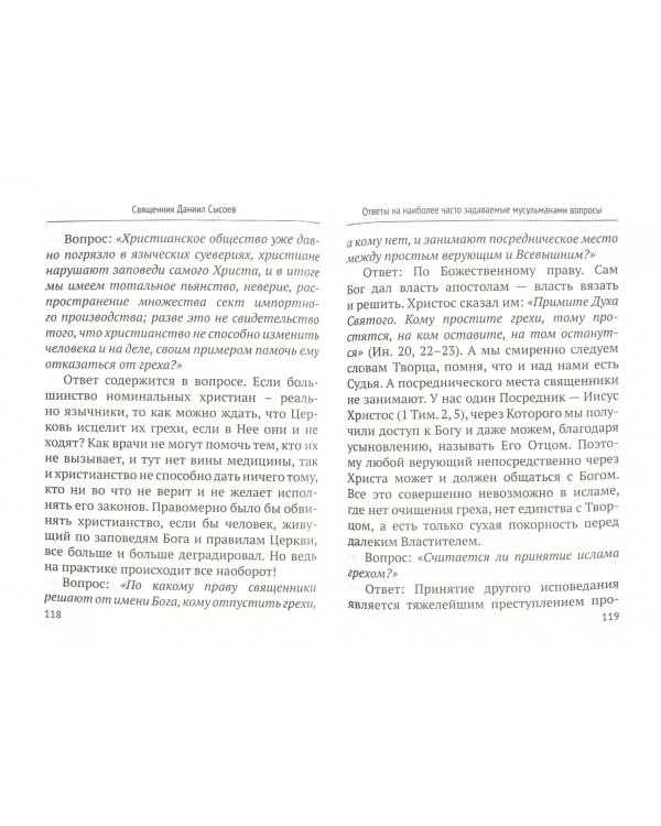 Брак с мусульманином