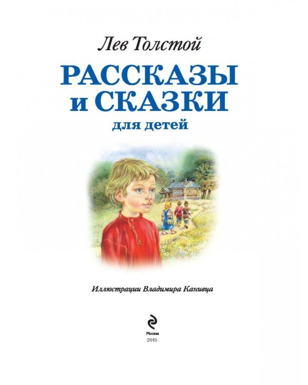Рассказы и сказки для детей