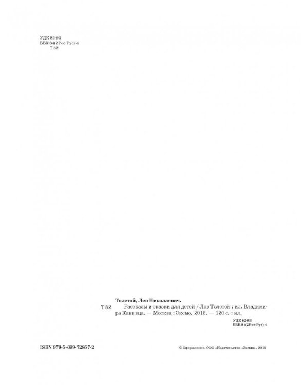 Рассказы и сказки для детей