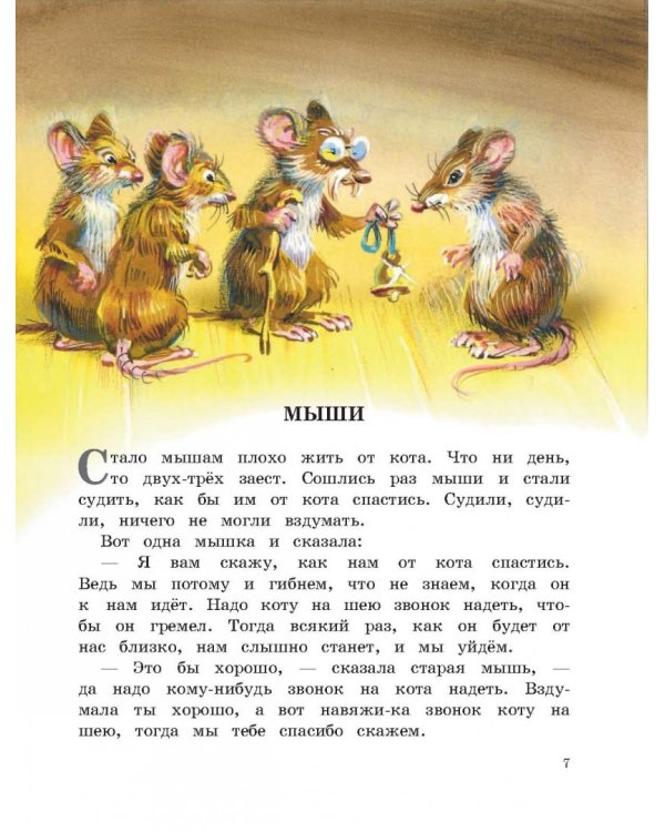 Рассказы и сказки для детей