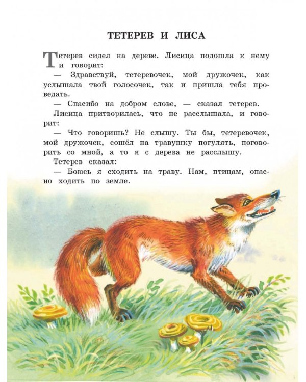 Рассказы и сказки для детей