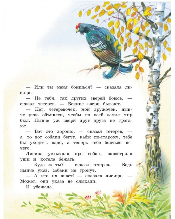 Рассказы и сказки для детей