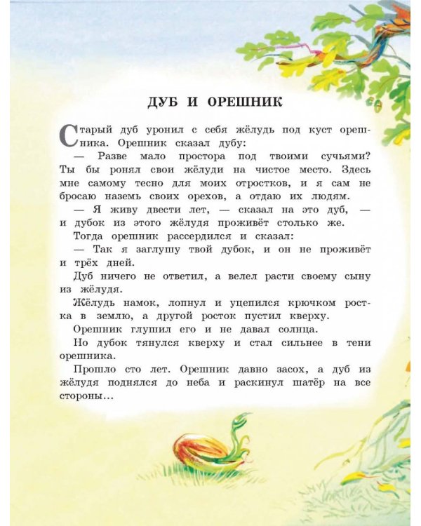 Рассказы и сказки для детей