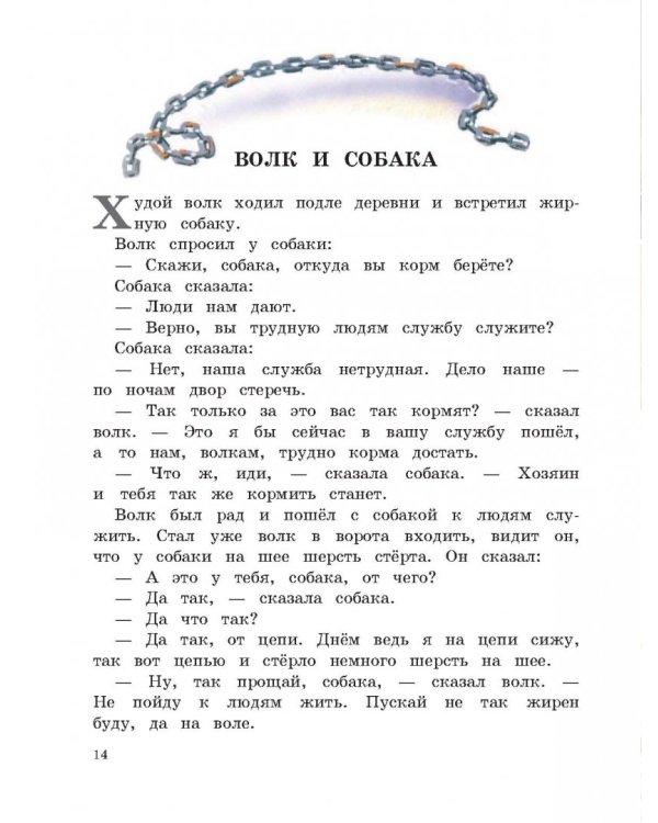 Рассказы и сказки для детей