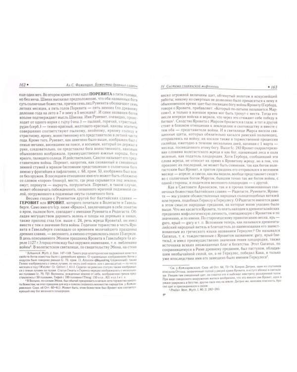 Божества древних славян