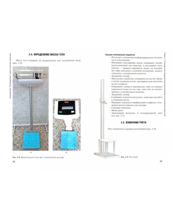 Акушерство. Руководство к практическим занятиям. Учебное пособие