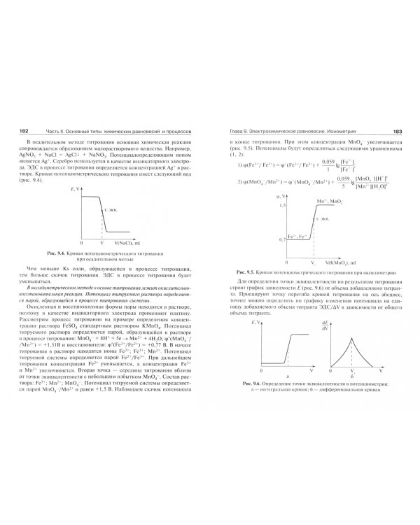 Общая химия. Учебник