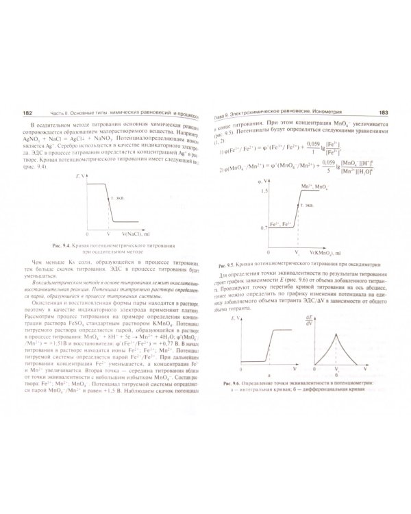 Общая химия. Учебник