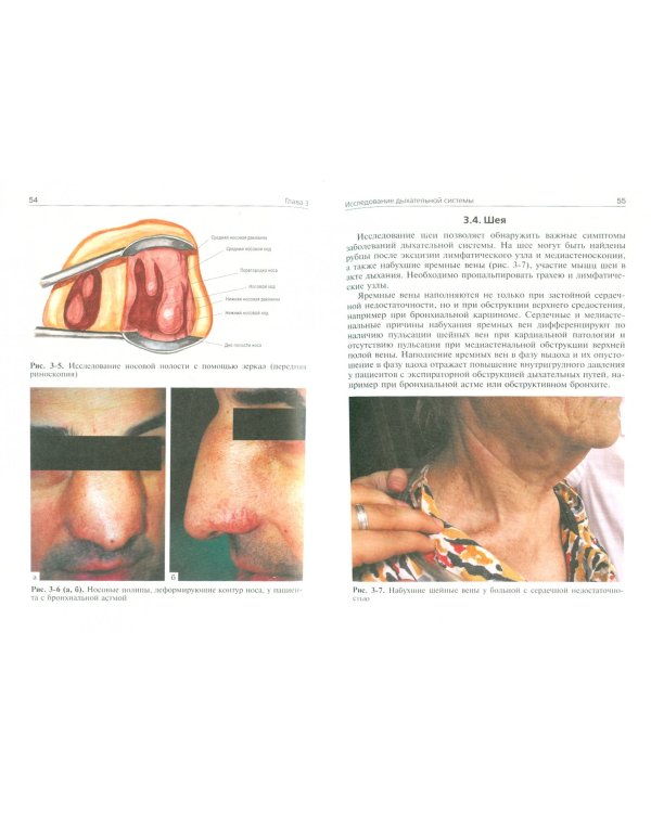 Пропедевтика внутренних болезней. Пульмонология. Учебное пособие. Гриф МО РФ