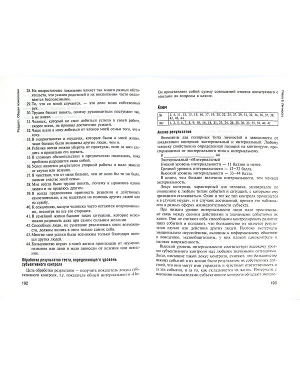 Психология. Учебник для медицинских училищ и колледжей