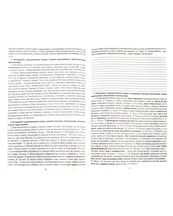 Русский язык. 10-11 классы. Рабочая тетрадь для подготовки к ЕГЭ. Часть II. ФГОС