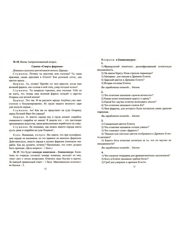 История. 5-6 классы. Активизация познавательной деятельности учащихся