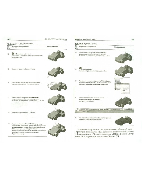 Проектирование для школьников. Самоучитель