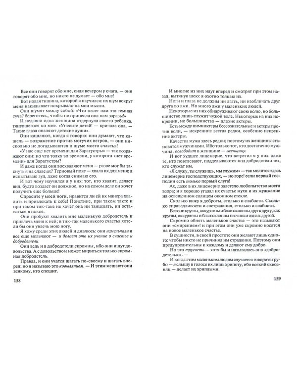 Так говорил Заратустра