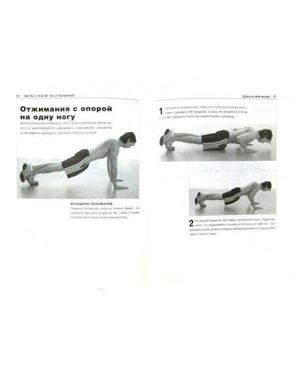 100 отжиманий через 7 недель