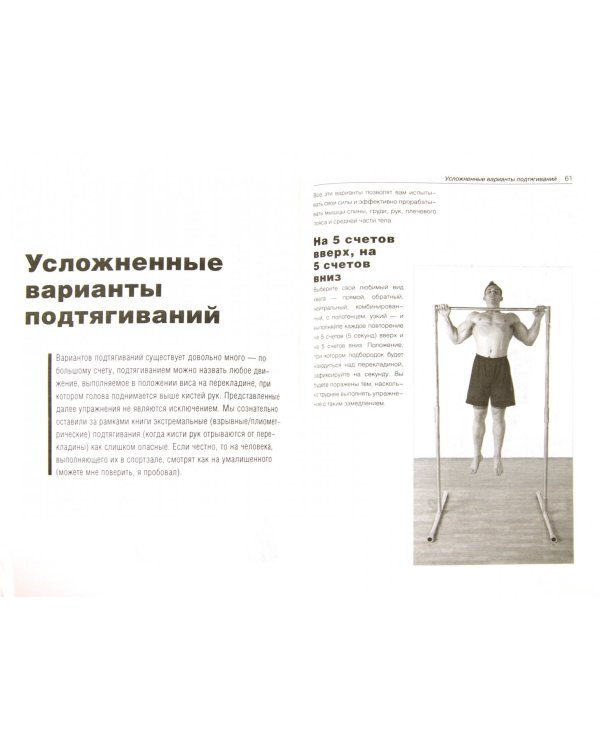 50 подтягиваний через 7 недель