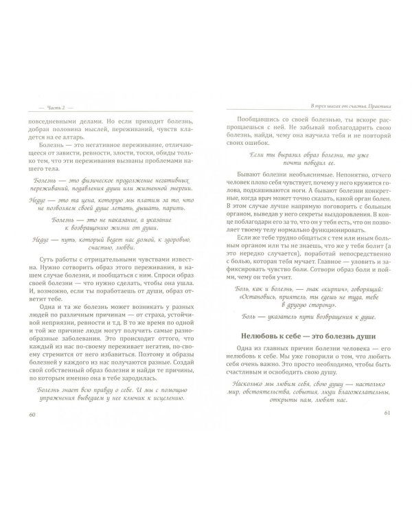 Мантры, творящие счастье