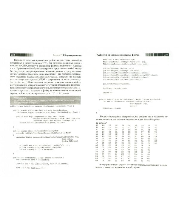 Hadoop в действии