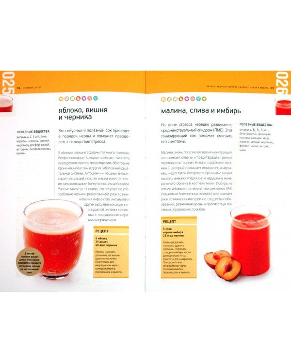 Целебные соки