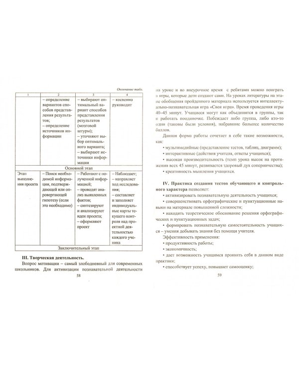 Русский язык. Литература. 5-11 классы. Технологии проблемного и развивающего обучения