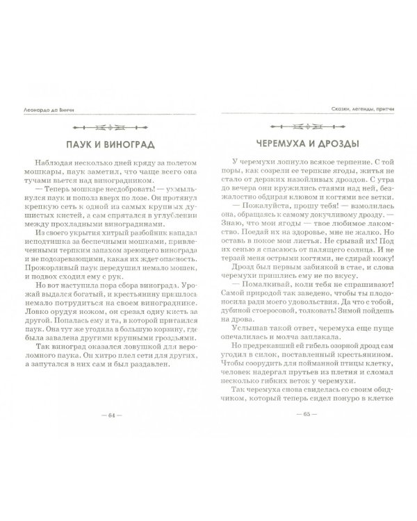 Сказки, легенды, притчи