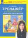 Тренажер по математике для начальной школы. Таблица умножения. ФГОС