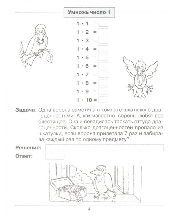Тренажер по математике для начальной школы. Таблица умножения. ФГОС