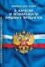ФЗ "О качестве и безопасности пищевых продуктов"