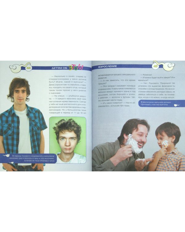 Откровенный разговор про это