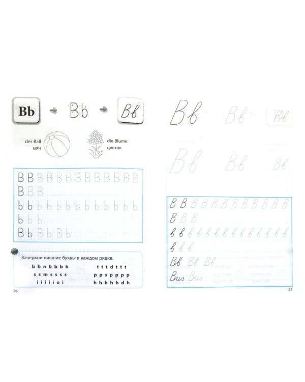 Прописи. Немецкий язык