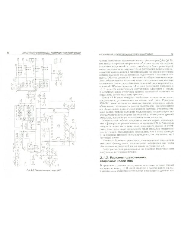 Импульсные источники питания: схемотехника и ремонт