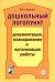 Дошкольный логопункт. Документация, планирование и организация работы